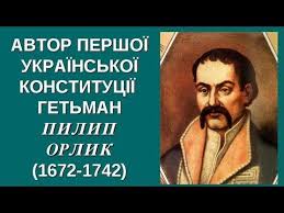 Повна назва документа — «договір та встановлення прав і вольностей війська запорозького та всього вільного народу малоросійського між ясновельможним гетьманом пилипом орликом та між генеральною старшиною. Konstituciya Pilipa Orlika Persha U Sviti Youtube