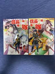 信長の妹が俺の嫁 フルカラーコミック 1-２ 森野／漫画 井の中の井守／原作 山田の性活が第一 ／キャラクター原案｜Yahoo!フリマ（旧PayPayフリマ）