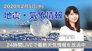 Sign up ウェザーニュース is live now. Live æœ€æ–°åœ°éœ‡ æ°—è±¡æƒ…å ± ã‚¦ã‚§ã‚¶ãƒ¼ãƒ‹ãƒ¥ãƒ¼ã‚¹live 2020å¹´2æœˆ5æ—¥ æ°´ Youtube