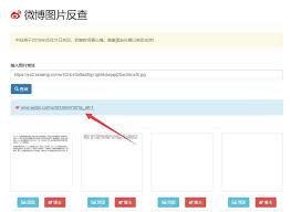 通过微博图片反查上传者信息博客地址- 小高导航网
