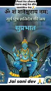 Aaj ka din sanidev ka अगर आज दुःख के बादल छाएं है,, तो कल सुख की बरसात भी  लाएंगे,, मैं भी भगवान शनि देव का भक्त हूँ, देखता हूँ कब तक मुझे वो  रुलाएंगे।, ॐ शनि देवाय नमः देव शनि की महिमा देखो,, करते ...