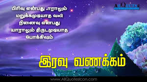 Good Night Wallpapers Tamil Quotes Wishes For Whatsapp Greetings For Facebook Images Life Inspirati Good Night Quotes Good Night Friends Good Night Love Quotes