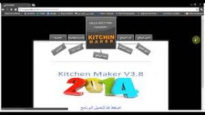 شرح تحميل برنامج كيتشن ميكر Youtube