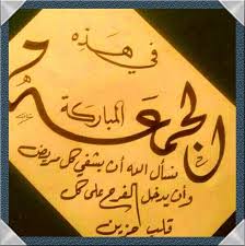 صباح الشفاء من كل مرض وداء Calligraphy Jumah Mubarak Art