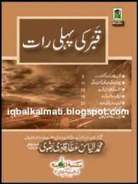 Qabar Ki Pehli Raat Urdu Book Pdf Download By Maulana Ilyas Qadri Free Books Download Free Pdf Books Books Free Download Pdf