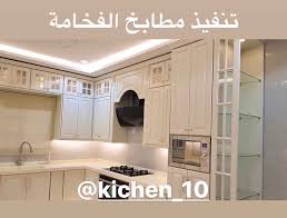 Nrjs5410 مطابخ الفخامة مررره شغلهم فخم وتصاميمهم Facebook
