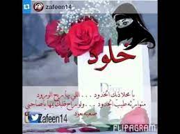 قصيده باسم خلود arabic
