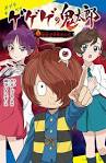 ゲゲゲの鬼太郎（第6作）
