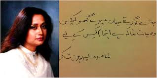 Image result for parveen shakir