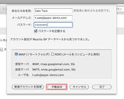 Google Apps セットアップ サポート Blog Archive Thunderbird を Gmail と同期 Gmail の使い方