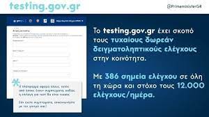 Στο gov.gr μπορείτε να βρείτε όλες τις ψηφιακές υπηρεσίες των υπουργείων, φορέων, οργανισμών και ανεξάρτητων αρχών του δημοσίου. H Symmetoxh Sthn Platforma Testing Gov Gr Einai Polytimh Ape Mpe