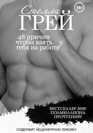 48 причин чтобы взять тебя на работу читать онлайн полностью 48 Prichin Chtoby Vzyat Tebya Na Rabotu Fb2 Flibusta