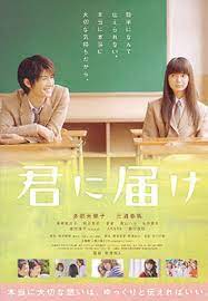 Kimi Ni Todoke Japanese Movie Japanese Movies Kimi Ni Todoke