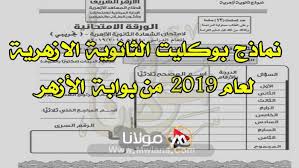 تعليقي على امتحان ديناميكا الأزهر mp3. Ø¨ÙˆÙƒÙ„ÙŠØª Ø§Ù„Ø§Ø²Ù‡Ø± Ù„Ù„Ø´Ù‡Ø§Ø¯Ø© Ø§Ù„Ø«Ø§Ù†ÙˆÙŠØ© Ø§Ù„Ø§Ø²Ù‡Ø±ÙŠØ© 2019 Ø¹Ù„Ù…Ù‰ ÙˆØ§Ø¯Ø¨ÙŠ Ù…Ù† Ø¨ÙˆØ§Ø¨Ø© Ø§Ù„Ø§Ø²Ù‡Ø± Ø¨ÙˆØ§Ø¨Ø© Ù…ÙˆÙ„Ø§Ù†Ø§