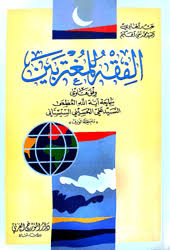 الصلاة الفقه للمغتربين موقع مكتب سماحة المرجع الديني الأعلى السيد علي الحسيني السيستاني دام ظله