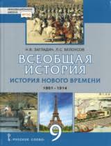 всеобщая история новейшая история 9 класс загладин ответы на вопросы Gdz Po Istorii 9 Klass Solovyov
