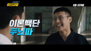 Various formats from 240p to 720p hd (or even 1080p). Midnight Runners Trailer Korean Movie Youtube