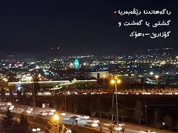 اربيل / مطار اربيل شاهد جمال مدينة اربيل التي تعرضت للقصف و شاهد الجبال و البحيرة و كل شيء جميل هناك. Ù…Ø¬Ù…ÙˆØ¹Ø© Ø§Ù„Ù„Ù‚Ø·Ø§Øª Ù…Ù† Ù…Ø¯ÙŠÙ†Ø© Ø¯Ù‡ÙˆÙƒ Ù„ÙŠÙ„Ø§ Ø£Ø­Ø¯Ø§Ø« Ø£Ø±Ø¨ÙŠÙ„ Ø§Ù„Ø§Ù† Facebook
