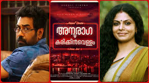 Directed by hariharan, music by g devarajan and starring adoor bhasi, madhu, sreelatha. Anuraga Karikkin Vellam Video Song Manogatham Bhavan New Malayalam Movie 2016 Youtube