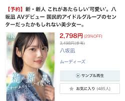 欅坂3期生- 禁断のAVデビュー激震スクープ