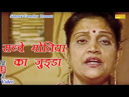 सच्चे मोतिया का जुड्डा || Prem Singh Nadal, Usha Tawar, Sudesh Sharma