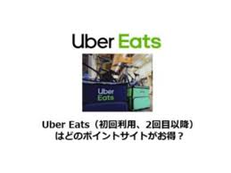 ポイントサイトで美味しいワイン