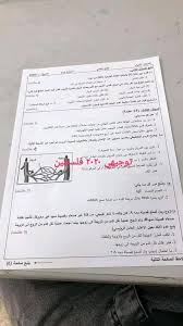 امتحان الاحياء التكميلي 2020 الفرع الزراعي والاقتصاد المنزلي ÙˆØ±Ù‚Ø© Ø§Ù…ØªØ­Ø§Ù† Ø§Ù„Ø£Ø­ÙŠØ§Ø¡ Ø§Ù„Ø«Ø§Ù†ÙˆÙŠØ© Ø§Ù„Ø¹Ø§Ù…Ø© 2020 Ø§Ù„ÙØ±Ø¹ Ø§Ù„Ø¹Ù„Ù…ÙŠ Ø§Ù„ÙˆØ·Ù†ÙŠØ© Ù„Ù„Ø¥Ø¹Ù„Ø§Ù…