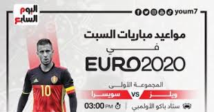 نتيجة مباراة اليابان وجنوب إفريقيا أولمبياد طوكيو 2021 01:35 مساءً, 22 يوليو 2021 نتيجة مباراة رومانيا والهندوراس أولمبياد طوكيو 2021 Ù…ÙˆØ§Ø¹ÙŠØ¯ Ù…Ø¨Ø§Ø±ÙŠØ§Øª Ø§Ù„ÙŠÙˆÙ… 3 Ù…ÙˆØ§Ø¬Ù‡Ø§Øª Ù‚ÙˆÙŠØ© ÙÙ‰ ÙŠÙˆØ±Ùˆ 2020 Ø£Ø¨Ø±Ø²Ù‡Ø§ Ø¨Ù„Ø¬ÙŠÙƒØ§ Ø¶Ø¯ Ø±ÙˆØ³ÙŠØ§ Ø§Ù„ÙŠÙˆÙ… Ø§Ù„Ø³Ø§Ø¨Ø¹