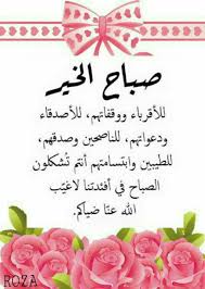 Pin By Raed Hawash On احساس الكلمات Morning Greeting Beautiful Morning Good Morning Quotes