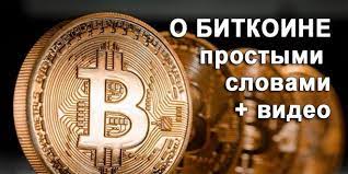 Bitcoin (биткоин, btc) — это электронная валюта, которая может использоваться известен тем, что это первая в мире криптовалюта — выпускается и работает в распределённой по. Bitkoin Chto Eto Takoe Prostymi Slovami Personalnyj Blog O Sajtostroenii Seo Optimizacii I Vsestoronnem Zarabotke V Seti Biznes Blogi Sostav Ru
