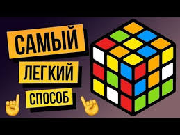 как собрать кубик рубика самый простой способ для начинающих Kak Sobrat Kubik Rubika 3h3 Za Neskolko Minut Samyj Legkij Sposob Dlya Novichkov Youtube V 2020 G Kubik Rubika Kubiki Obuchenie