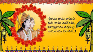 Sri Rama Ramethi Rame Rame Manorame Sri Rama Rama Wishes Images