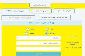 Thus jobscloud is a perfect. Wifaq Ul Madaris Declared Annual Result 1439 Ah 2018 Ad Paki Mag