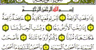 We are helping our readers by providing their desired stuff. Al Waqiah Surah Ke Berapa