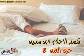 4 تفسير حلم الغرق في البحر والخروج منه. ØªÙØ³ÙŠØ± Ø§Ù„Ø§Ø­Ù„Ø§Ù… Ù„Ø§Ø¨Ù† Ø³ÙŠØ±ÙŠÙ†