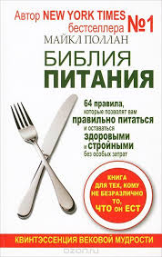 книга как говорить с детьми чтобы они учились читать онлайн Kniga Bibliya Pitaniya 64 Pravila Kotorye Pozvolyat Vam Pravilno Pitatsya I Ostavatsya Zdorovymi I Strojnymi Bez Osobyh Zatr Knigi Gormonalnaya Dieta Zdorove
