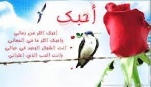 ده شهيدنا صوتو هنا في الجنة روحو هناك. Ø´Ø¹Ø± Ø±ÙˆÙ…Ø§Ù†Ø³ÙŠ Ù‚ØµÙŠØ± Ø§Ø¨ÙŠØ§Øª Ø±ÙˆÙ…Ø§Ù†Ø³ÙŠÙ‡ Ø¬Ø¯Ø§ Ø§Ø¬Ù…Ù„ Ø§Ù„ØµÙˆØ±