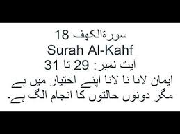 4) diterangi sinar cahaya antara dua jumaat. 18 Surah Al Kahfi Ayat 29 31 Youtube Quran Urdu Surah Al Kahf 3 1