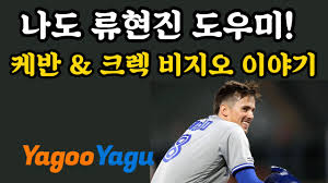 인터뷰 김광현 ＂미친놈 소리 듣겠지만 매 경기 2점씩 줬다 생각할 엠스플뉴스 지난 등판에서 다소 아쉬운 투구를 보여준 류현진(34·토론토. ë¥˜í˜„ì§„ í˜¸ìž¬ Mlb íŒŒì¸íƒ€ë¥´ ê·œì œí•œë‹¤ ì˜¤ëŠ˜ì˜ Mlb Youtube