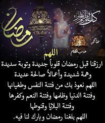 31 من أهم أدعية لتسهيل الحفظ قبل الامتحانات. Ø¯Ø¹Ø§Ø¡ Ø§Ø³ØªÙ‚Ø¨Ø§Ù„ Ø´Ù‡Ø± Ø±Ù…Ø¶Ø§Ù† Ù…ÙƒØªÙˆØ¨