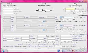 نتیجه تصویری برای قرارداد اجاره