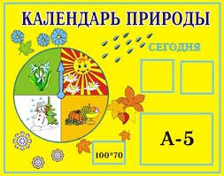 компьютерные игры для детей 4 5 лет скачать бесплатно Kartinki Po Zaprosu Kalendar Prirody Dlya Detskogo Sada Skachat Besplatno