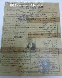 هوية من زمن لبنان الكبير Old Photos Sheet Music Reading