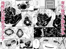 パラサイトに寄生された姫騎士は快楽に支配されメス堕ち！！パラサイトの子供を身籠り… | 無料エロ漫画サイト 週刊ナンネットマンガ