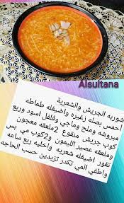 شوربة جريش والشعرية Food Recipes Cooking