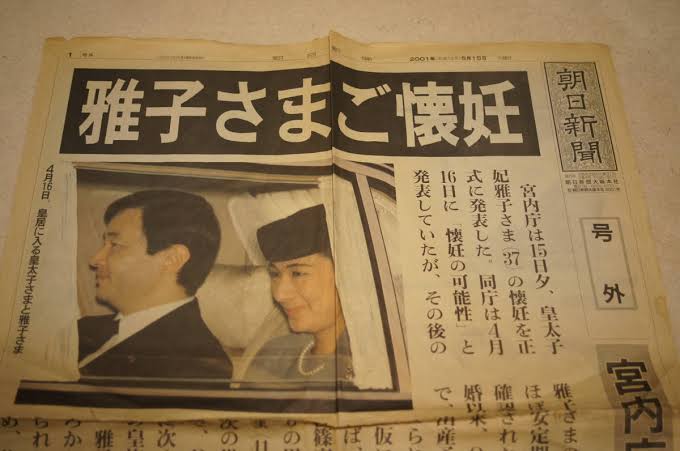 Yahoo!オークション - 朝日新聞 号外 雅子さまご懐妊 2001年 平成13年 ...