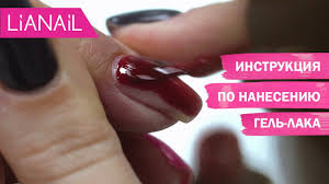 как правильно наносить гель лак в домашних условиях видео Kak Nanosit Gel Lak Poetapnaya Instrukciya Gvozd Gel Lak Manikyur V Domashnih Usloviyah