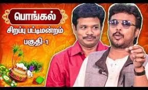 Madurai muthu was born on 19 september 1979 in tirumangalam, madurai. Madurai Muthu Teams Pattimandram Video Indiaglitz Special Pongal Treat Tamil News Indiaglitz Com