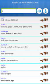 Shabdkosh Offline Dictionary Apk For Android Download