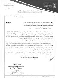 نموذج خطاب تحويل الزيارة الى اقامة